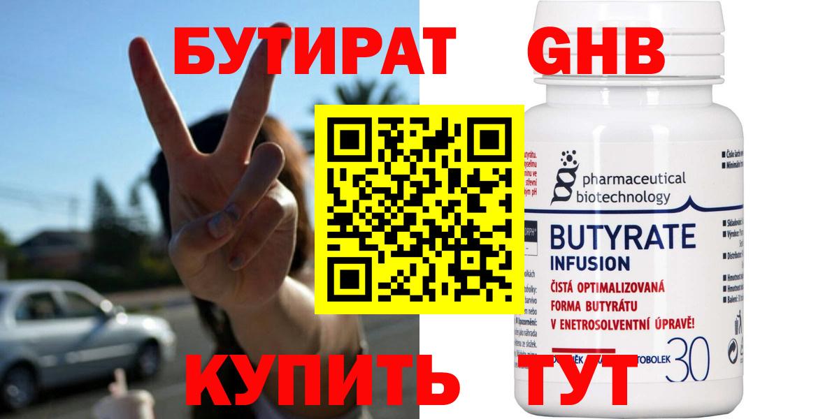 Бутират вода Унеча