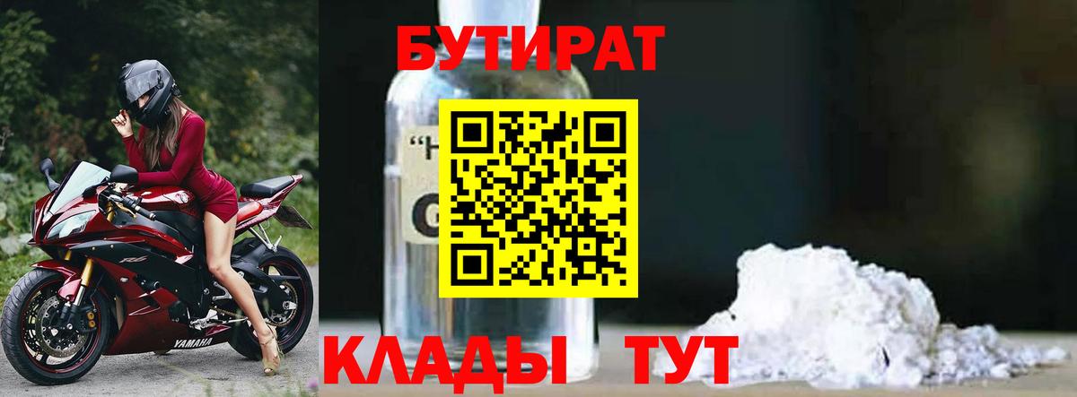 БУТИРАТ  Вход с VPN  Унеча  Бутират GHB 