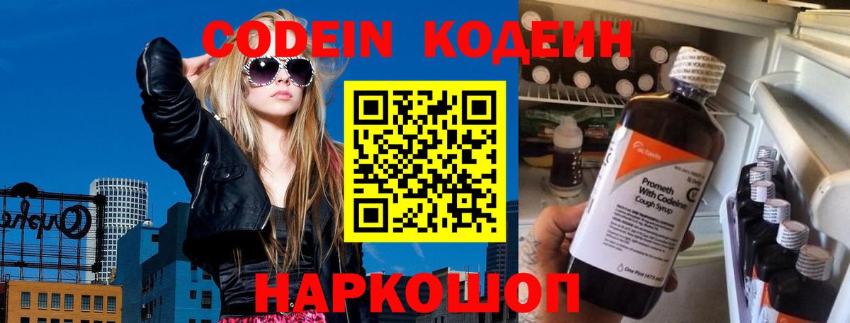 Codein Purple Drank  Кодеиновый сироп Lean Purple Drank  Унеча  Вход с VPN 