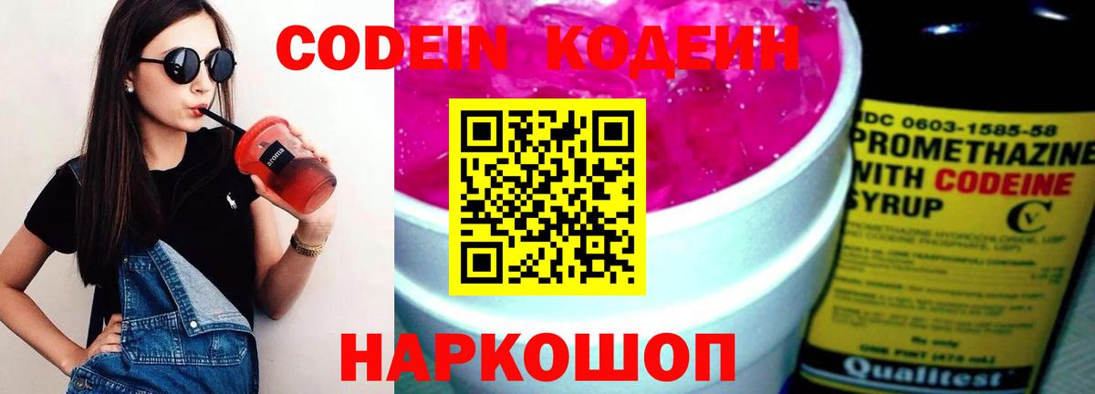 Codein Purple Drank Унеча