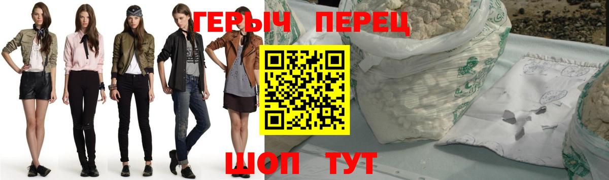 Героин VHQ  Вход с VPN  Унеча 