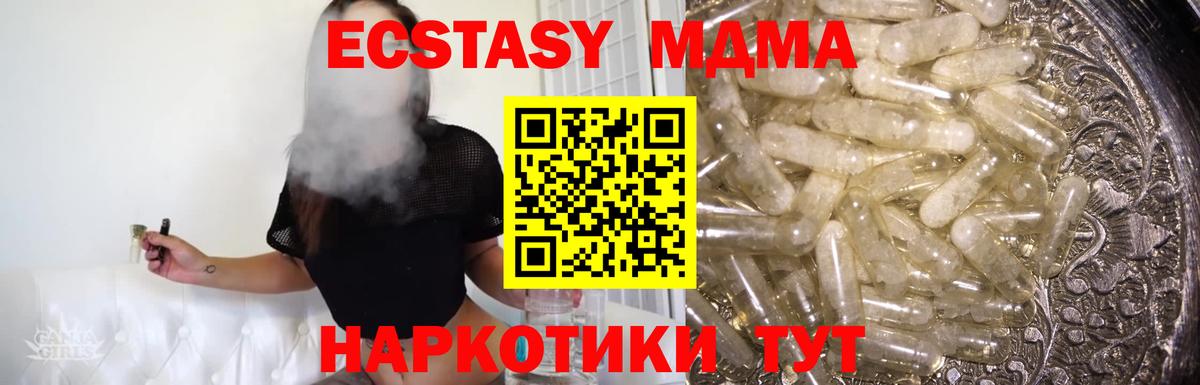 МДМА кристаллы  МДМА кристаллы  МДМА  Вход с VPN  Унеча 
