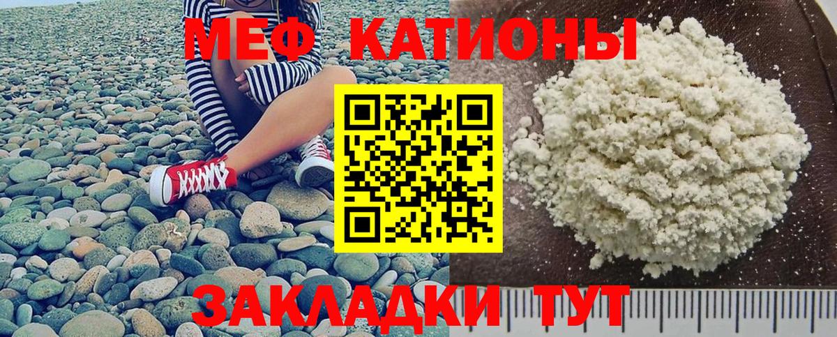 Меф мяу мяу кристаллы Унеча