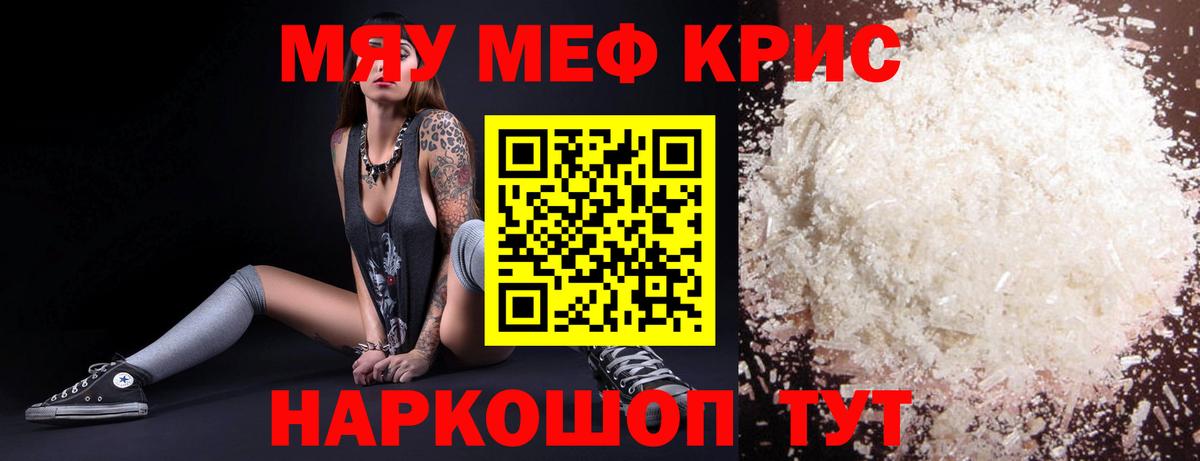 МЯУ-МЯУ  МЯУ-МЯУ кристаллы  Мефедрон  Вход с VPN  Унеча  Меф кристаллы 
