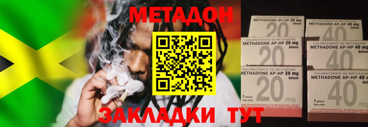 Метадон methadone Унеча