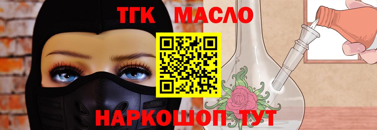 Дистиллят ТГК THC oil Унеча